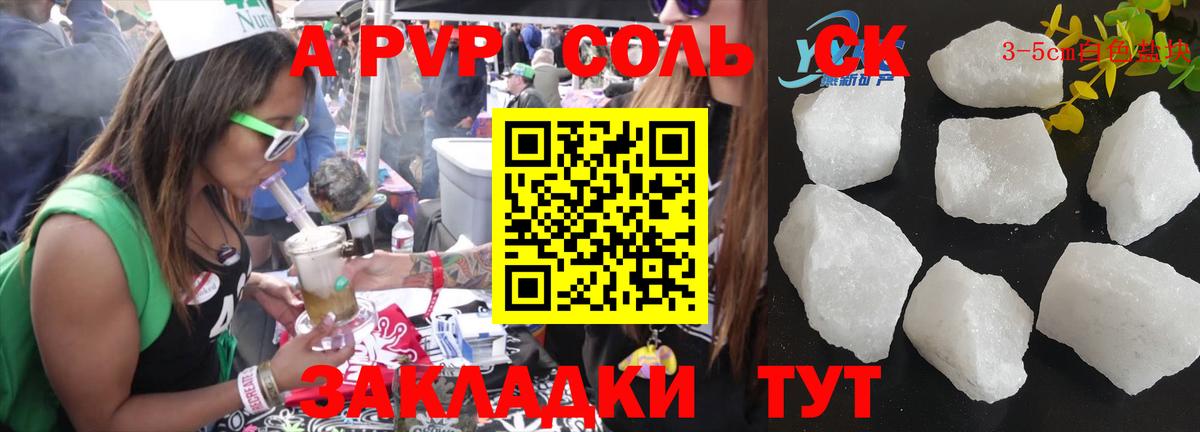 Альфа ПВП кристаллы  A PVP VHQ  Вход с VPN  Кинель 