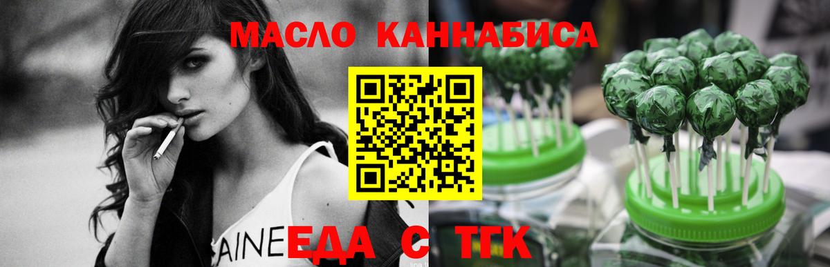 Кинель  Еда ТГК марихуана  Вход с VPN 