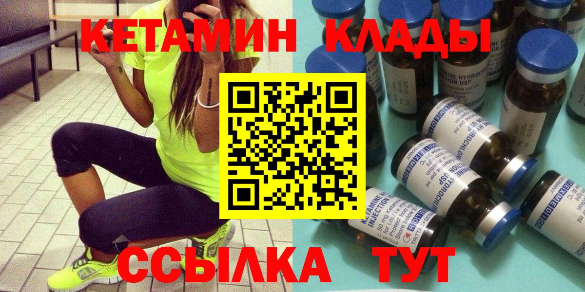 КЕТАМИН ketamine  КЕТАМИН VHQ  Вход с VPN  Кинель 