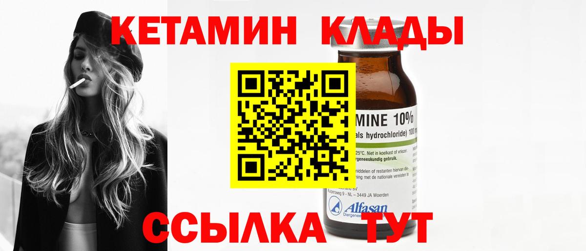 КЕТАМИН VHQ Кинель