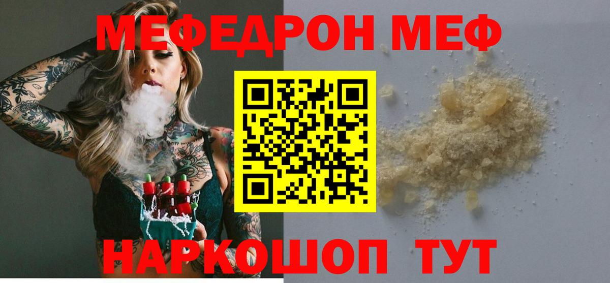 Мефедрон кристаллы Кинель
