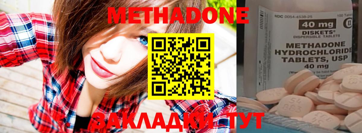 Метадон кристалл  Метадон methadone  Кинель  Вход с VPN 