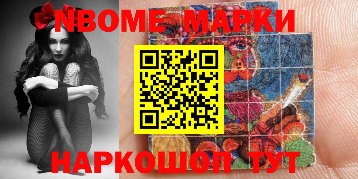 Кинель  Марки 25I-NBOMe 1,5мг  Вход с VPN  магазин продажи   Марки 25I-NBOMe 1,5мг  Наркотические марки 